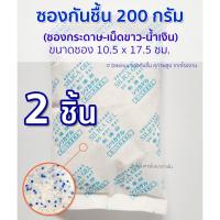 ราคา ซองกันชื้น 200 กรัม 2 ชิ้น non woven Desiccants Silica gel (11782880022)