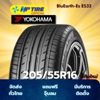 ราคา ยาง 205/55R16 YOKOHAMA BluEarth-Es ES32 ราคาต่อเส้น ปี 2024 (29934243746)