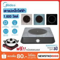 ราคา MIDEA เตาแม่เหล็กไฟฟ้า รุ่น MIC160K0A (1,600 วัตต์) พร้อมหม้อสแตนเลส (27834755188)