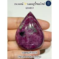 ราคา ธนาภรณ์✨พลอยรูบี้ซอยไซต์ 280 กะรัตGSH851 (23622266732)