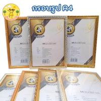 ราคา กรอบรูป ขนาดA4 ใส่เกียรติบัตร แนวตั้ง,แนวนอน,แขวนผนัง (มีกรอบให้เลือก 10 ลาย) (22071821090)
