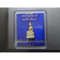 ราคา พระกริ่งไพรีพินาศ สมเด็จพระสังฆราช เนื้อเงิน สโมสรไลอ้อนส์ศรีนครินทร์ สร้าง พุทธาภิเษก วัดบวรนิเวศวิหาร ปี 2535 ตลับเดิม (45861575546)