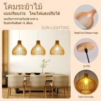 ราคา โคมไฟระย้าไม้ญี่ปุ่น โคมไฟห้องอาหาร โคมไฟหวาย โคมไฟระย้าไม้เนื้อแข็งรูปทรงกรงนกสุดสร้างสรรค์ โคมไฟระย้าตกแต่ง (27391102008)
