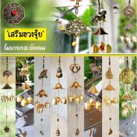 ราคา กระดิ่งลม โมบายลม โมบายกระดิ่งลมเรียกทรัพย์ เรียกโชคเข้าบ้าน แขวนประตู แขวนหน้าบ้าน-ร้าน เสริมมงคลเสริมฮวงจุ้ย (11432148642)