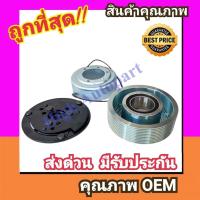 ราคา คลัชคอมแอร์ ซันเด้น 508 12v. 10pk,507 ใหญ่ หน้าคลัชคอมแอร์ Sanden12 โวลต์ ร่องเอ ครัชคอมแอร์ มูเล่ย์ หน้า ครัช คอม แอร์ (25940931458)
