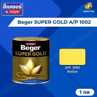 ราคา Beger SUPER GOLD เบเยอร์ ซุปเปอร์โกลด์ สีรองพื้นอะคริลิคทองคำ A/P 1002 (สีเหลือง) สูตรน้ำ ขนาด 1 กล. (19592290179)