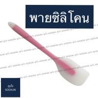 ราคา พายซิลิโคน พายทำขนม พาย พายซิลิโคนทำขนม (12673841060)