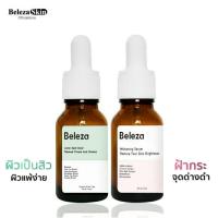 ราคา [เซตคู่]Beleza Skin Acne Serum เซรั่มผิวเป็นสิว ผิวแพ้ง่าย 30 ml (20063470324)