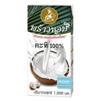 ราคา [สินค้าส่งด่วน] พร้าวหอม กะทิหอม 100% 1000 มล. (26995415011)