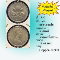 ราคา No.2119-118 ปี1980 Australia ออสเตรเลีย 5 Cents เหรียญต่างประเทศ ของเก่า หายาก น่าสะสม ราคาถูก (29051000228)