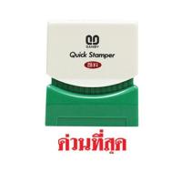 ราคา SANBY ซันบี้ ตรายางสำเร็จรูปหมึกในตัวซันบี้ หมึกสีแดง (ภาษาไทย) (8517506650)