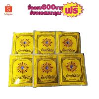 ราคา ผงยาสีฟันสมุนไพรทิพย์นิยม ขนาด40กรัม #6ซองสุดคุ้ม (7032949213)
