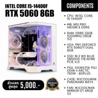 ราคา คอมประกอบ INTEL Core i5-14400F | RTX 5060 / 5060 Ti 8GB, 16GB | DDR5 32GB | NVMe 1TB | CASE, SPEC ปรับได้ (48702991762)