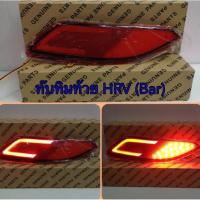 ราคา ไฟ LED ทับทิมท้าย HR-V (ฺBar) (1175427077)