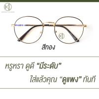 ราคา แว่นตา วินเทจ พิมฐา ทรงหยดน้ำ เลนส์กรองแสง สีทอง (804391484)