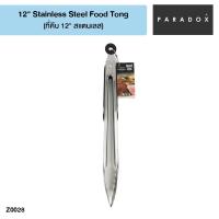 ราคา PARADOX 12 inches Stainless steel food tong ที่คีบ 12 นิ้วสแตนเลส (5171481050)