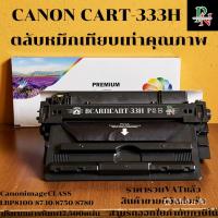 ราคา ตลับหมึกโทนเนอร์ Canon Cartridge-333H (เทียบเท่าราคาพิเศษ) FOR Canon LBP-8750/LBP-8780/LBP-8100 (15299087876)