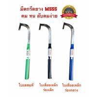 ราคา มีดกรีดยางM555 คมมากๆ ทนทาน ลับคมง่าย ของแท้100% (22088249239)