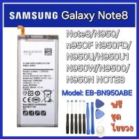 ราคา แบตเตอรี่ เเท้ Samsung GALAXY Note8 N950 N950F N950U N950N Battery SAMSUNG EB-BN950ABE EB-BN950ABA ส่งของทุกวัน (24234582465)