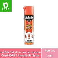 ราคา CHAINDRITE Insecticide Spray เชนไดร้ท์ สูตรป้องกันและกำจัดปลวก มอด มด แมลงสาบ ขนาด 450 มล. (กำจัดแมลง) (26985473533)