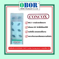 ราคา เม็ดมีดกลึง DCGT070202 TS217 | Carbide Turning Insert | งานละเอียด CNC (46210810551)