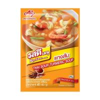 ราคา [สินค้าส่งด่วน] รสดีเมนูผงเครื่องแกงส้ม 40ก. (55663494666)