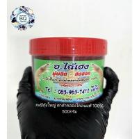ราคา กะปิกุ้งใหญ่ ตาดำคลองโคลนแท้ 100% หนัก500กรัม (45006791248)