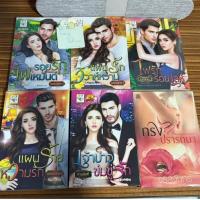 ราคา นิยาย มือสอง ขายแบบ ยกเซต นิยายพร้อมส่ง อ่านเอง ราคาถูก นิยาย (52152482567)