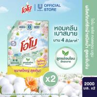 ราคา โอโม พลัส น้ำยาซักผ้า 2000 มล. x1,x2,x4 Omo Plus Liquid 2000 ml. x1,x2,x4 (57057796230)
