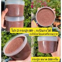 ราคา กะปิแกงใต้ 2 กป. 89 บาท กระปุกละ 500 กรัม กะปิแกงธรรมดา กะปิแกงราคาถูก (42661840286)