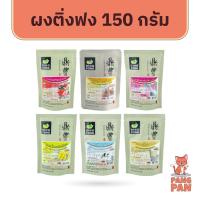 ราคา ผงชานมไข่มุก ผงชงชานมไข่มุก ผงชงเครื่องดื่มสำเร็จรูป ผงชงน้ำปั่น เครื่องดื่มผง ตราติ่งฟง 150 กรัม (9814990166)
