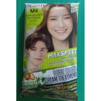 ราคา สีทำผมแฟชั่นสีน้ำตาลมอคค่าประกายทองยี่ห้อDCash (26225496369)