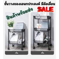 ราคา ชั้นวางของมีล้อเลื่อน ชั้นตระเเกรงเหล็กแบบมีล้อ สแตนเลส พร้อมส่ง (4746863816)
