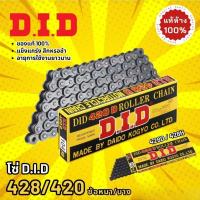 ราคา โซ่ DID 420 428 (บาง) 428H (หนา) 104 106 108 116120 132 ข้อ เวฟ100/110 เวฟ110ไอ (LED) เวฟ125r/s/i Wave110i ฟินน์ ดรีม (47154789743)