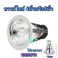 ราคา โคมไฟดาวน์ไลท์ ดาวไลท์ 4นิ้ว 5นิ้ว ขอบขาวอลูมิเนียม ลายเงินเพชร Downlight ดาวไลท์ ดาวไลท์ฝังฝ้า E27 รุ่น E27 (24419017833)
