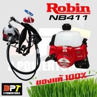 ราคา เครื่องตัดหญ้าโรบิ้น (Robin) NB411 ข้ออ่อน ของแท้100%ลิขสิทธิ์จากประเทศญี่ปุ่น (4352480711)