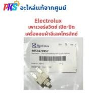 ราคา Electrolux Power Switch เปิดปิดเครื่องอบผ้า Part 4055679957 อะไหล่แท้ศูนย์ อีเลคโทรลักซ์ (29468598852)