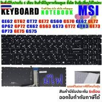 ราคา คีย์อร์ด Keyboard Msi PE70 6QE GT62 GT72 GE62 GE72 GV62 GS60 GS70 GL62 GL72 GP62 GP72 CX62 GS63VR GS73VR GT72VR GT83VR G (28224643613)