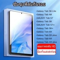 ราคา 【ส่งจากไทย】ฟิล์มกระจก แบบใส for Samsung Galaxy Tab S6 Lite 10.4นิ้ว A8 10.5นิ้ว S8/S7 11นิ้ว S7/S8+ 12.4นิ้ว (19183734439)