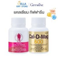 ราคา กิฟฟารีน แคล ดี แมก 600 60 เม็ด และ แคล ดี แมก 400 60 เม็ด แคลเซียม ผสม วิตามินดี3 แมกนีเซียม (14787386117)