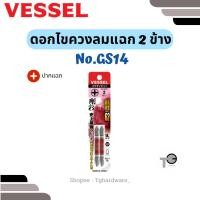 ราคา VESSEL ดอกไขควงลมแฉก 2 ข้าง No.GS14 (+2)x150 (43157412542)