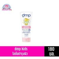 ราคา DMP ออร์แกนิค พีเอช 5.5 อินเทนซีฟ เบบี้ โลชั่น 180 มล. (8952814138)