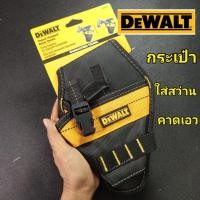 ราคา DeWalt กระเป๋าใส่สว่านคาดเอว ซองใส่สว่าน (42600603315)