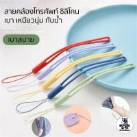 ราคา สายคล้องโทรศัพท์มือถือ แบบซิลิโคน สำหรับมือถือ กล้อง USB แฟลชไดรฟ์(เรียบ) สายคล้องโทรศัพท์ สายรัดข้อมือแบบซิลิโคน (26538428629)