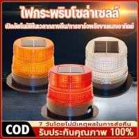 ราคา ไฟกระพริบโซล่าเซลล์ ไม่มีเสียง ไซเรนติดหลังคา ไฟไซเรนโซล่าเซลล์ ไซเรนกระพริบฉุกเฉินพลังงานแสงอาทิตย์ (48357967640)