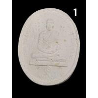 ราคา พระผงหลวงปู่ทวดถอดพิมพ์เหรียญบัวข้าง หลวงปู่ดู่ วัดสะแก พ.ศ.๒๕๒๗ (27619842213)