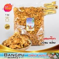 ราคา หอมเจียวกรอบแท้ 100% สูตรไก่ทอดหาดใหญ่ กรอบนาน หอม อร่อย หอมแดงเจียวคัดพิเศษ หอมกรุ่น กรอบยาวนาน (22150200653)