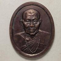 ราคา เหรียญหมดทุกข์ ครูบาพรหม วัดพระพุทธบาทตาดผ้า จ.ลำพูน เนื้อทองแดง (17774974044)