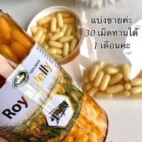 ราคา Nature's King Royal Jelly นมผึ้งแท้ 100% จากออสเตรเลีย (แบ่งขาย30เม็ด) (12434832963)