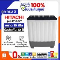 ราคา HITACHI เครื่องซักผ้า 2 ถัง 10Kg. รุ่น LTT10JWT รับประกัน 10 ปี (44325760778)